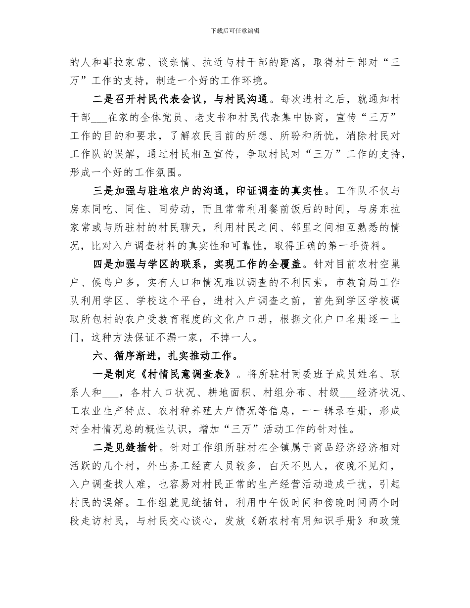 2024年教育局“三万”活动阶段工作小结范文_第3页