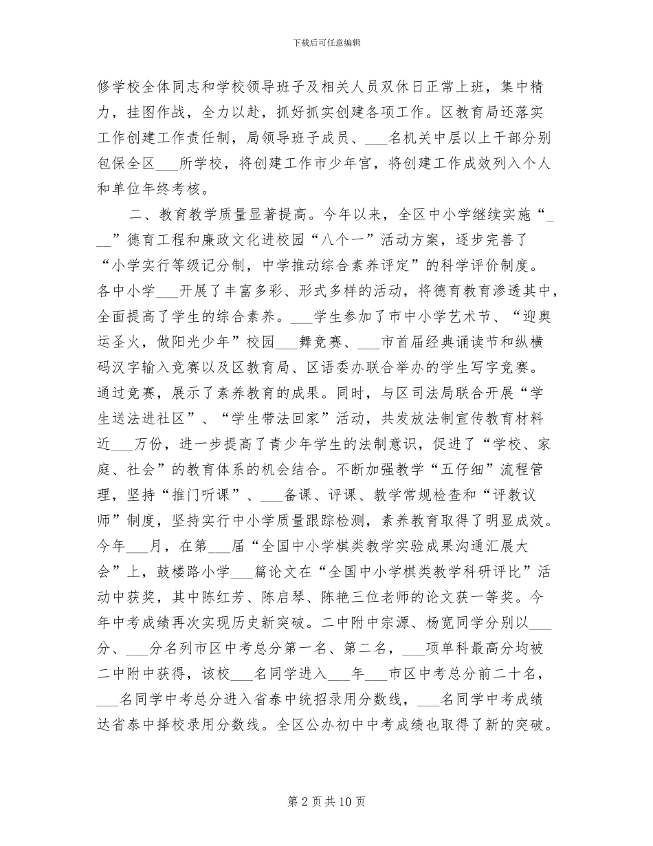 2024年教育局上半年统计工作总结_第2页