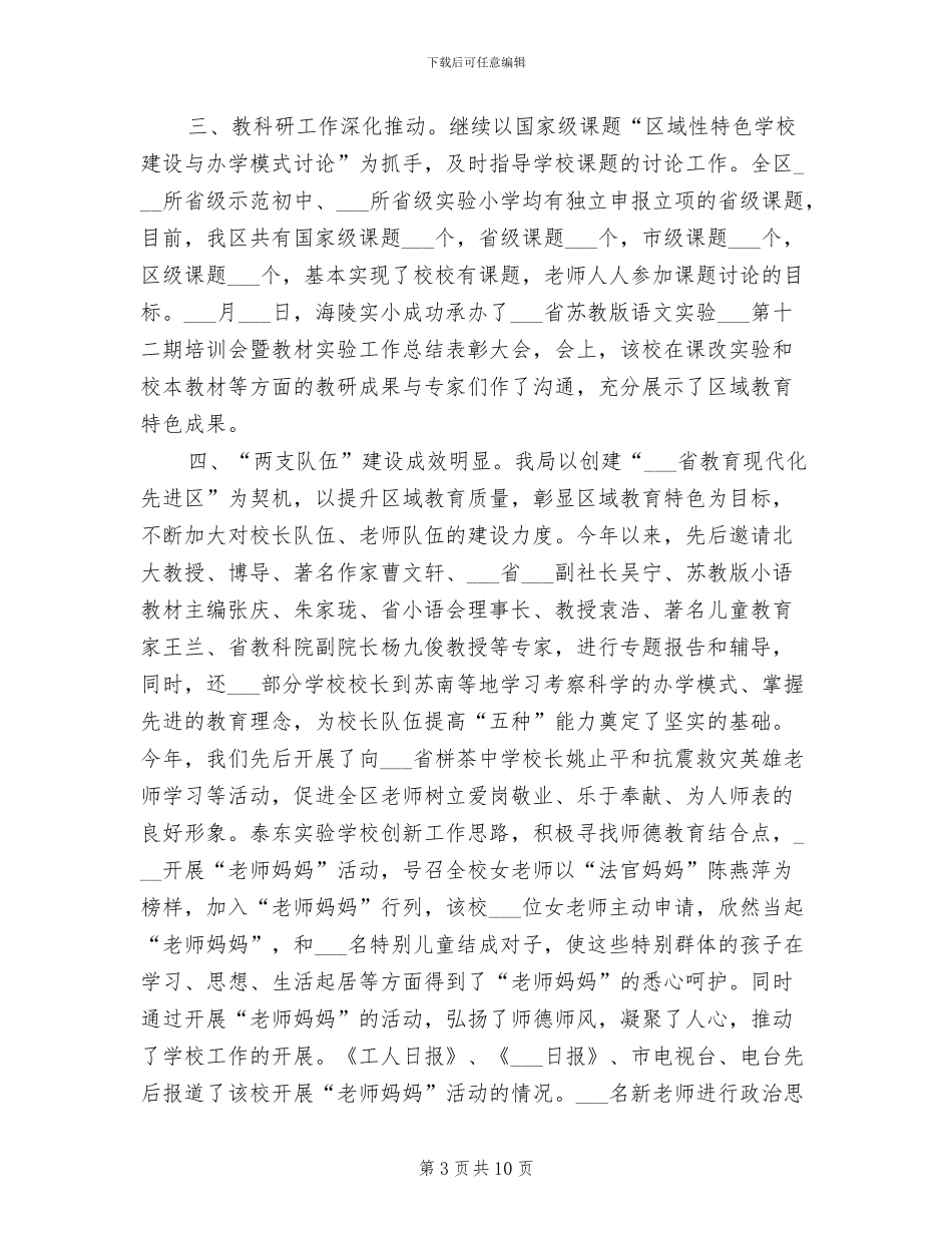 2024年教育局上半年统计工作总结_第3页