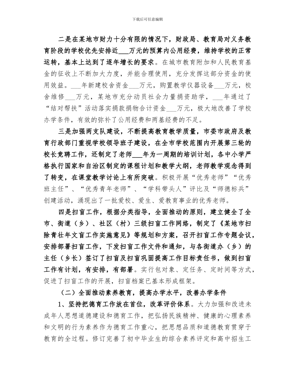 2024年教育局上半年工作总结及下半年工作安排_第2页