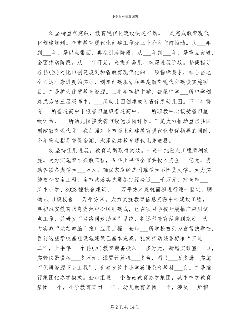 2024年教育局上半年工作总结及下半年工作计划_第2页