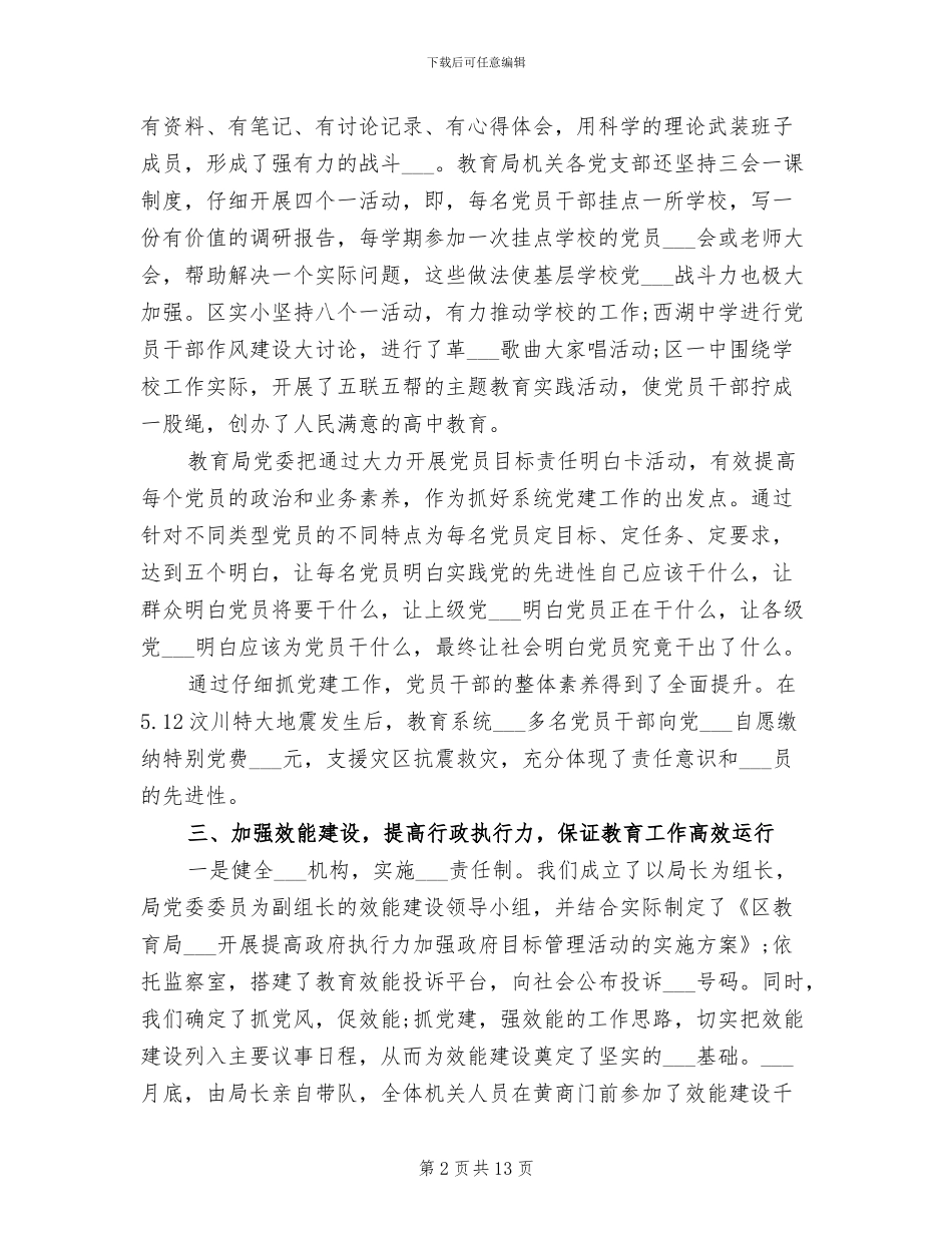 2024年教育局上半年工作总结范本_第2页