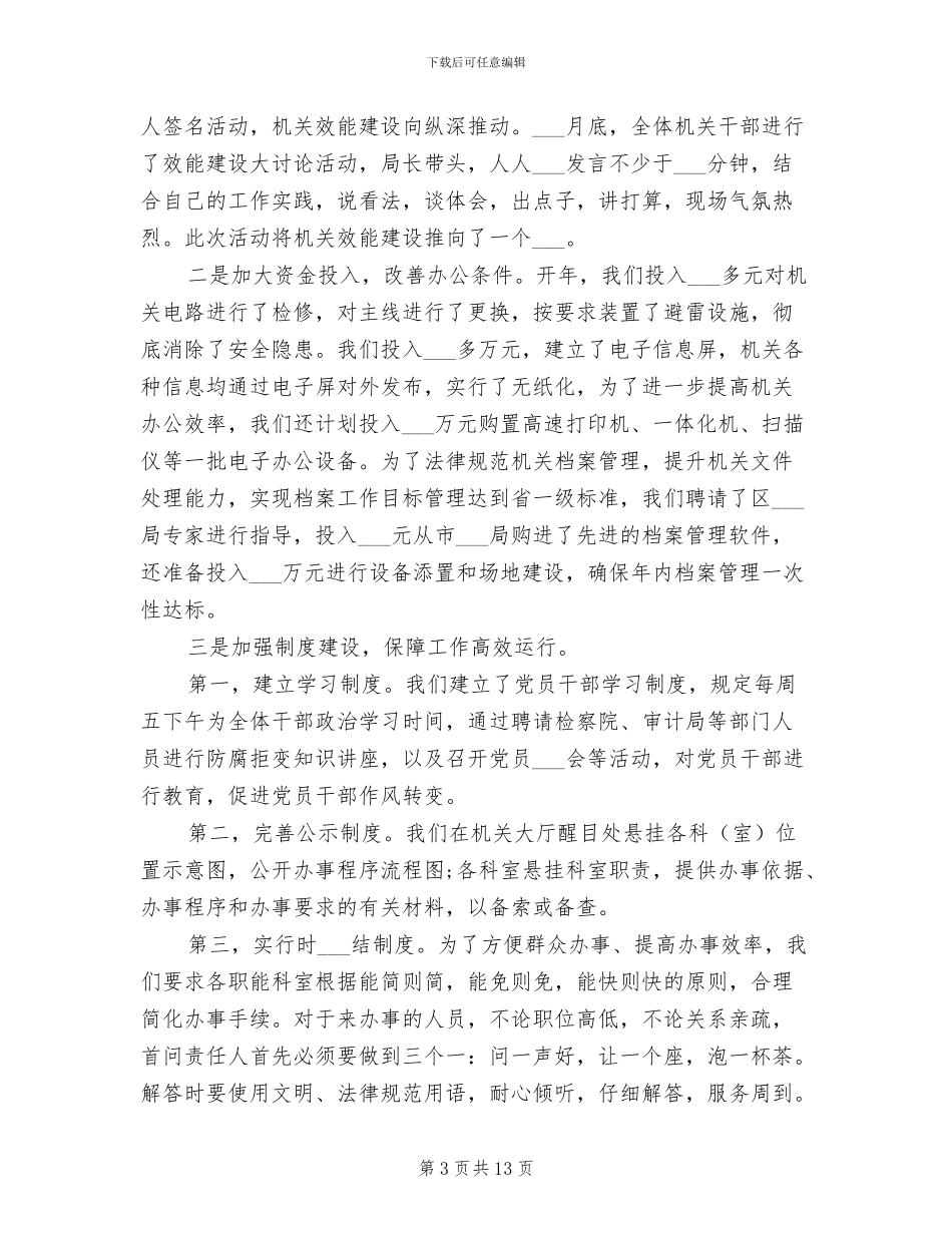 2024年教育局上半年工作总结范本_第3页