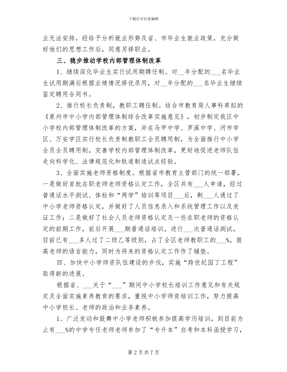 2024年教育局人事科小结_第2页