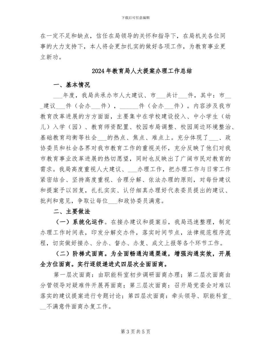 2024年教育局人员年度工作总结_第3页