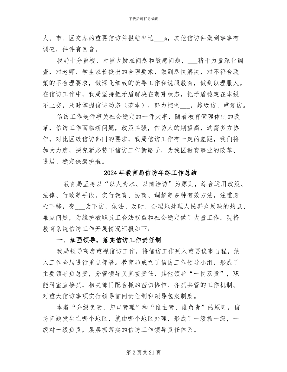 2024年教育局信访工作的自我总结_第2页