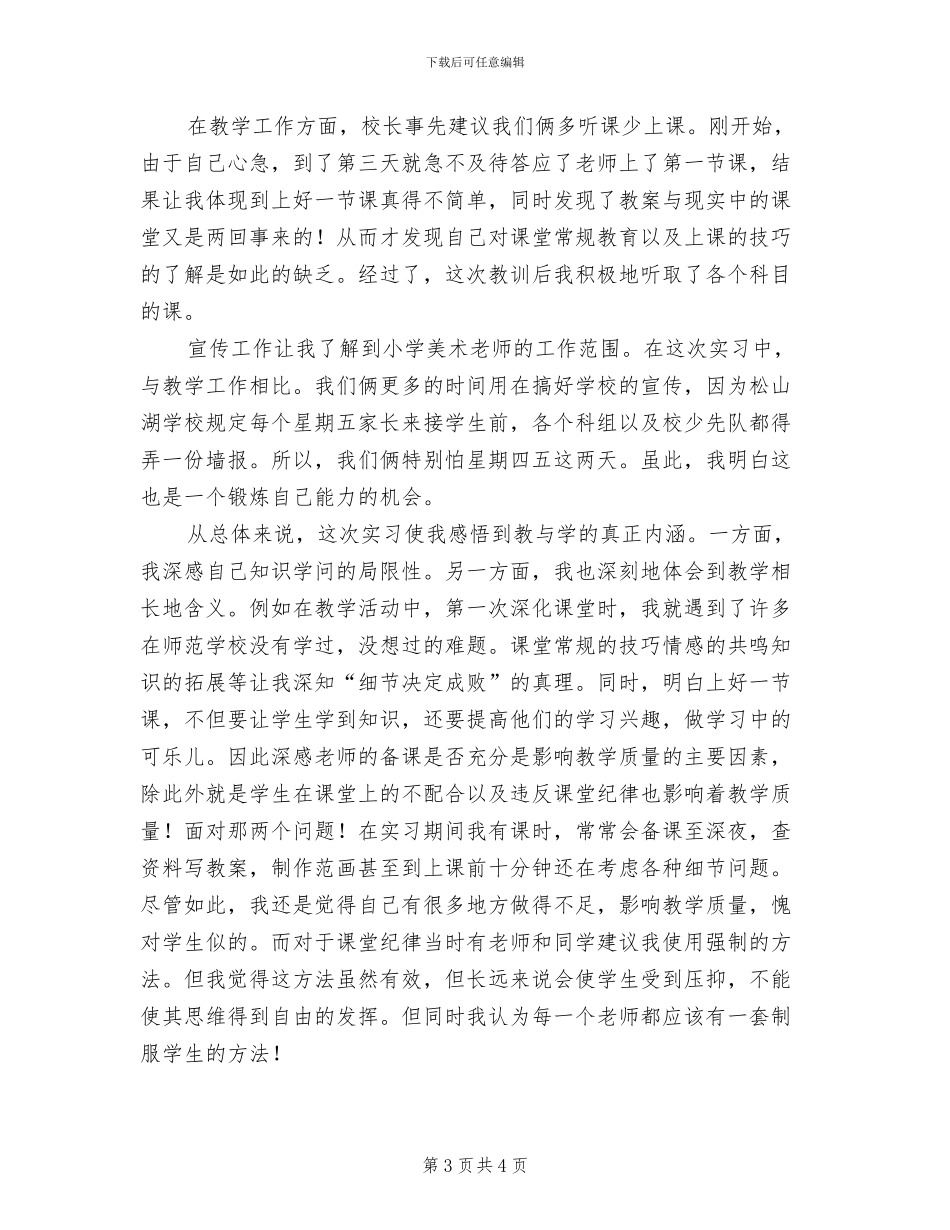 2024年教育实习生实习总结_第3页