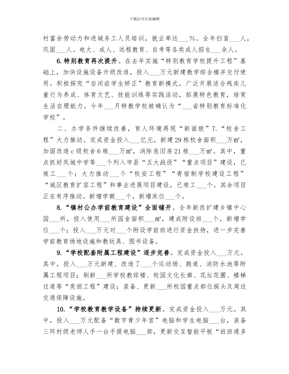 2024年教育局全年教育工作总结范文_第3页