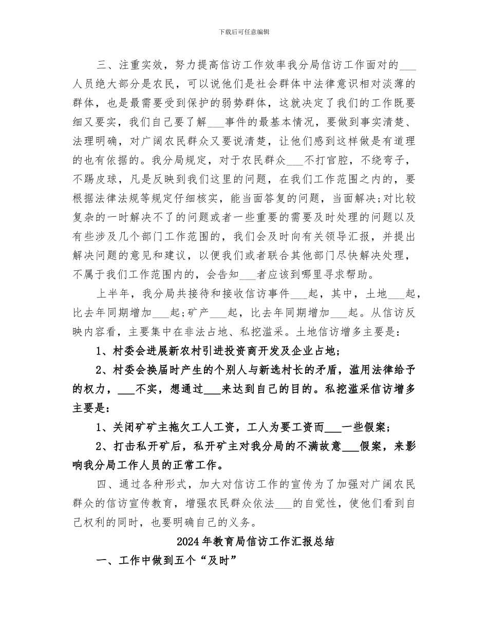 2024年教育局信访工作总结范文_第2页