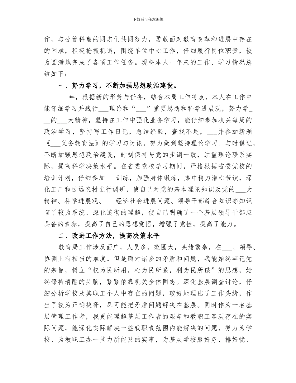 2024年教育局副局长个人工作总结_第3页