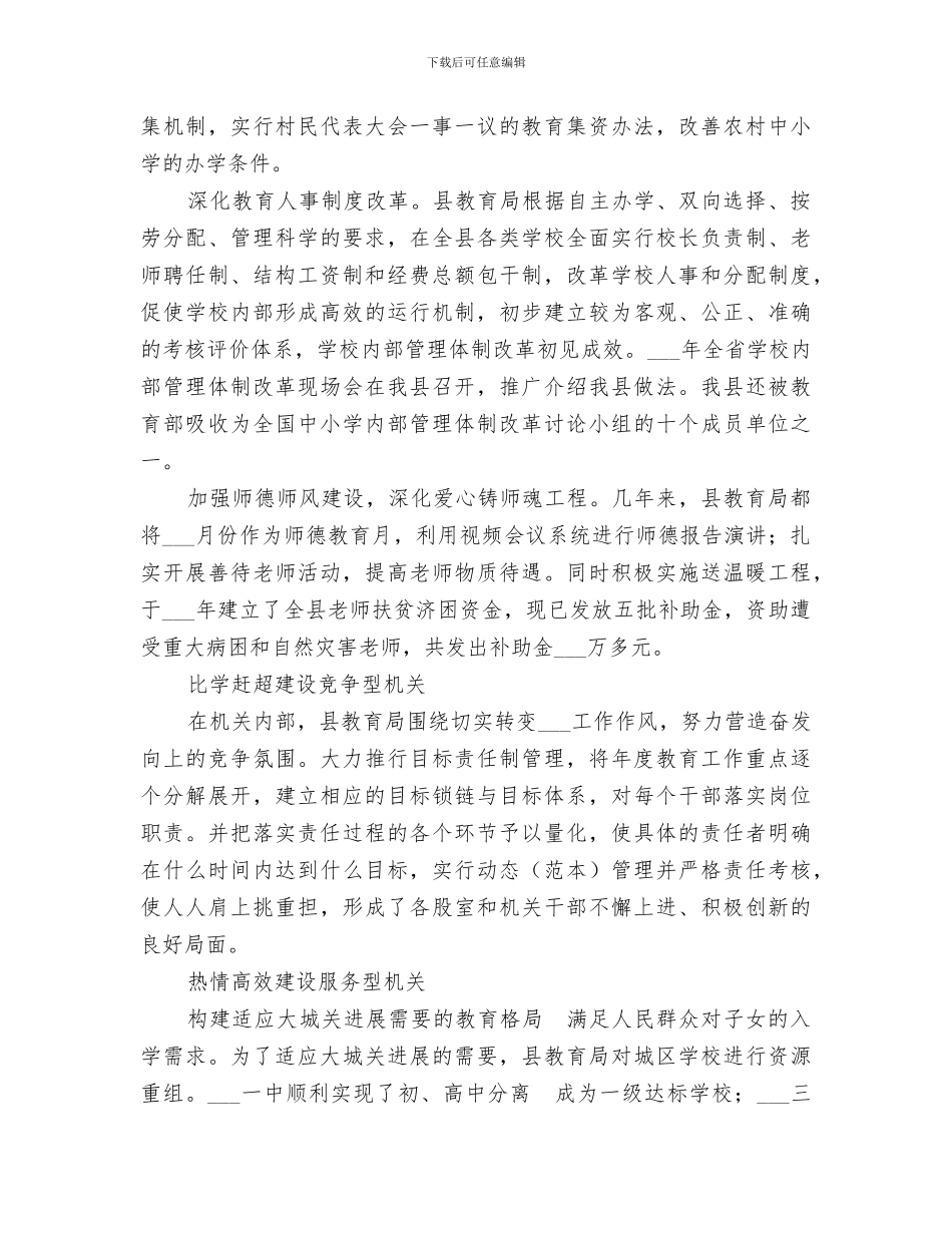 2024年教育局创建四型机关经验总结材料_第2页