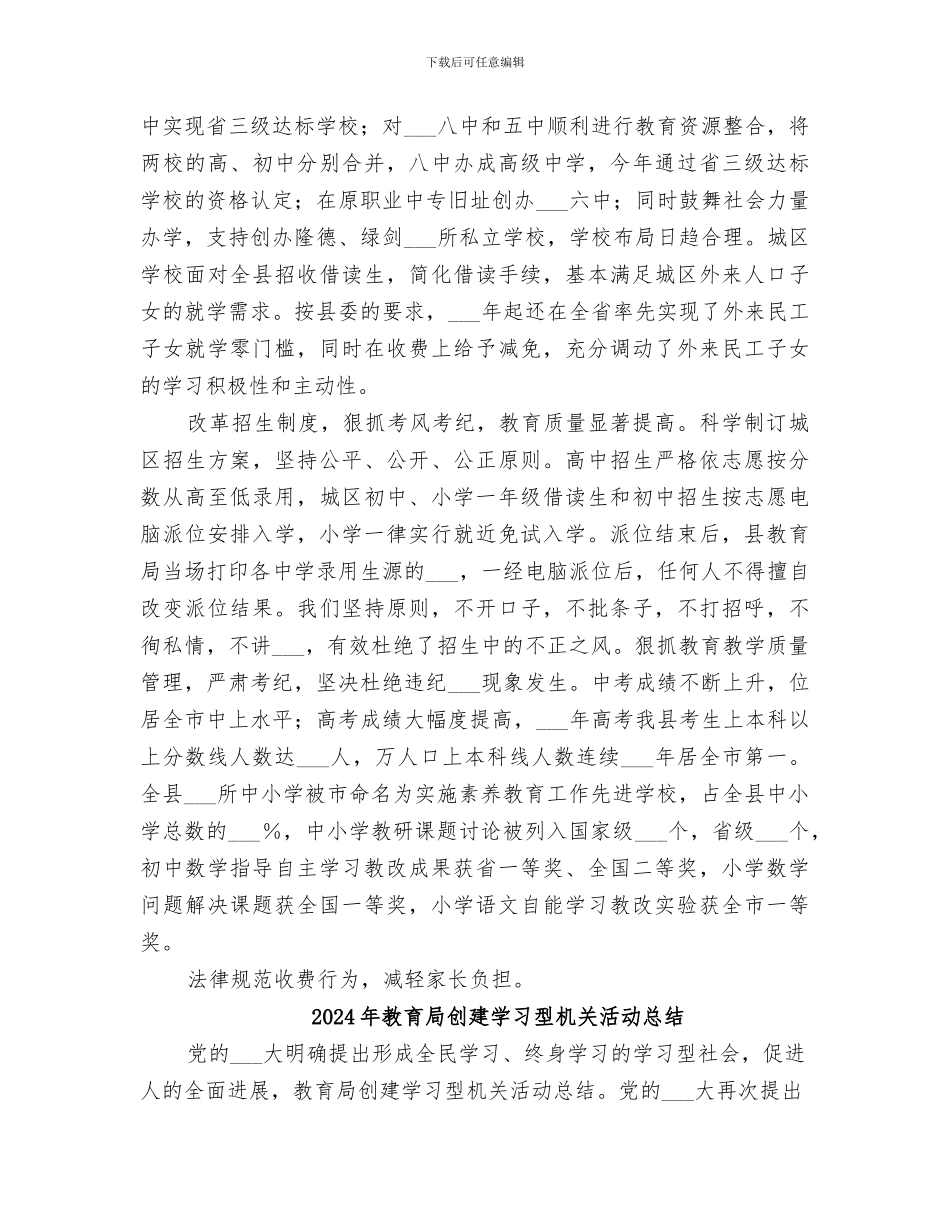 2024年教育局创建四型机关经验总结材料_第3页