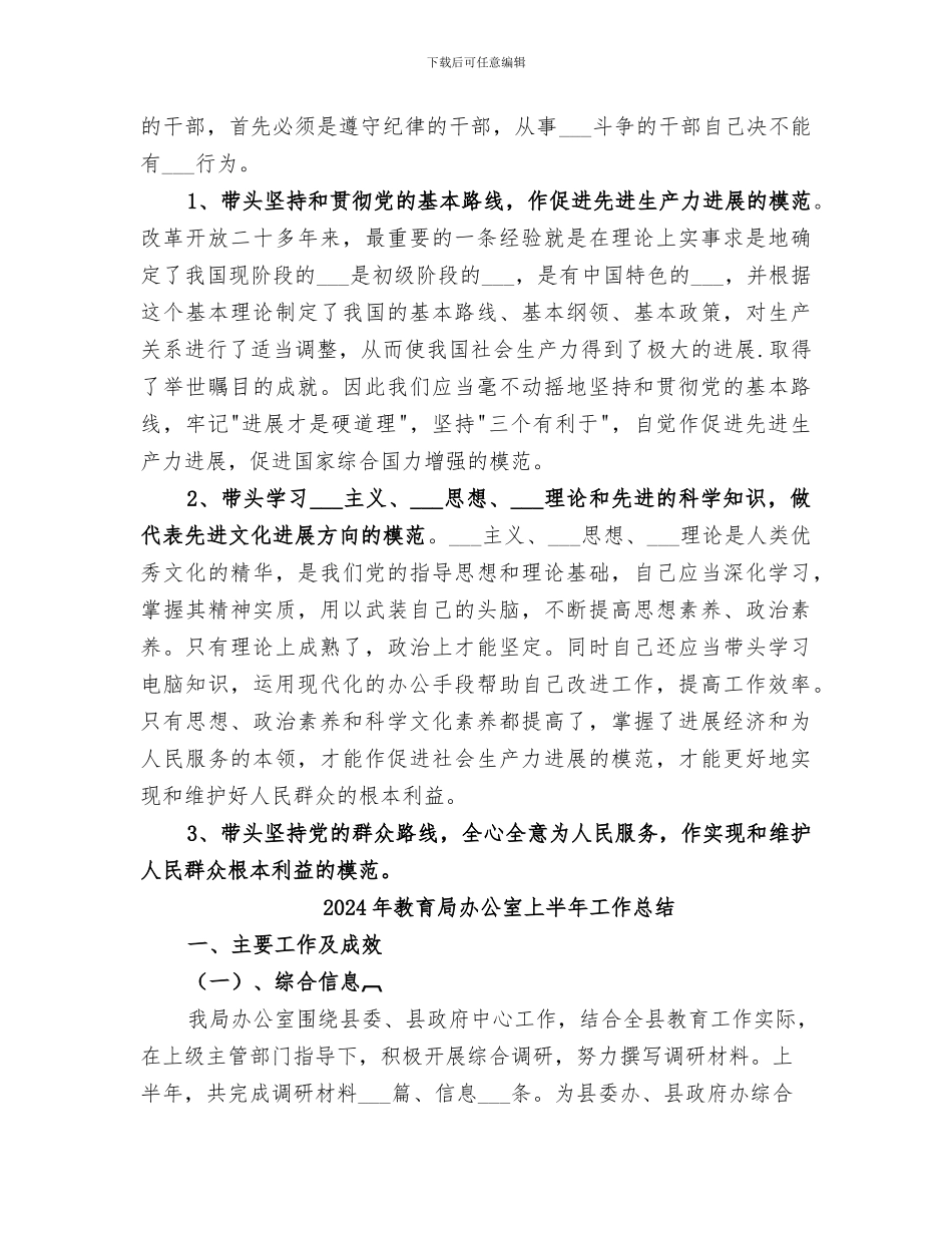 2024年教育局副局长廉洁从政情况工作总结范本_第2页