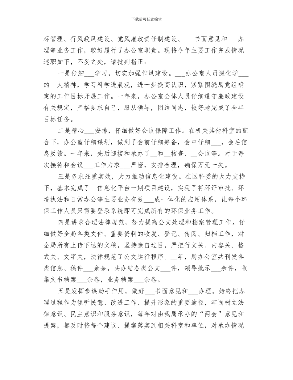 2024年教育局办公室个人年度工作总结_第3页