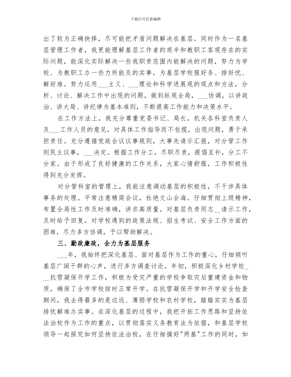 2024年教育局副局长工作总结_第2页