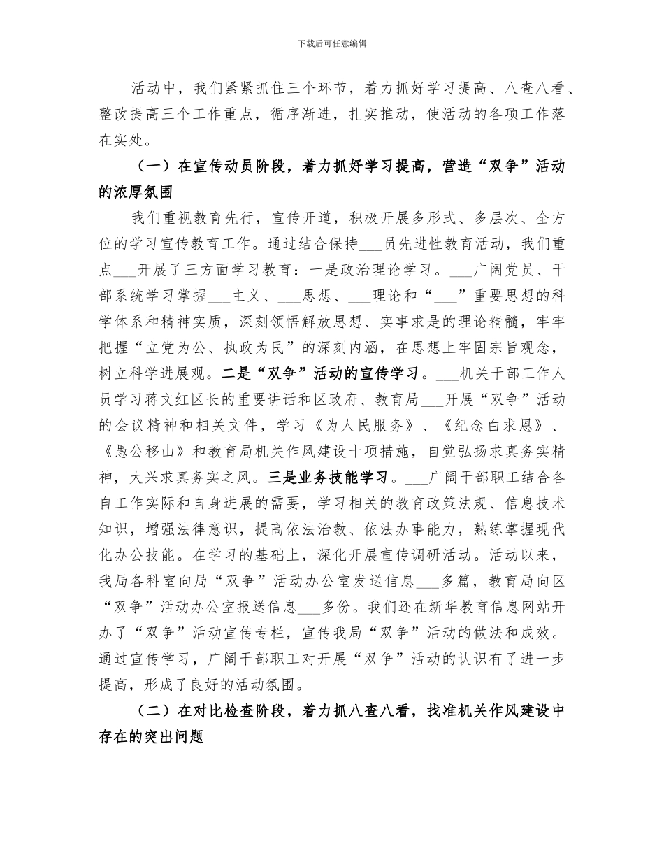 2024年教育局双争活动工作总结_第2页