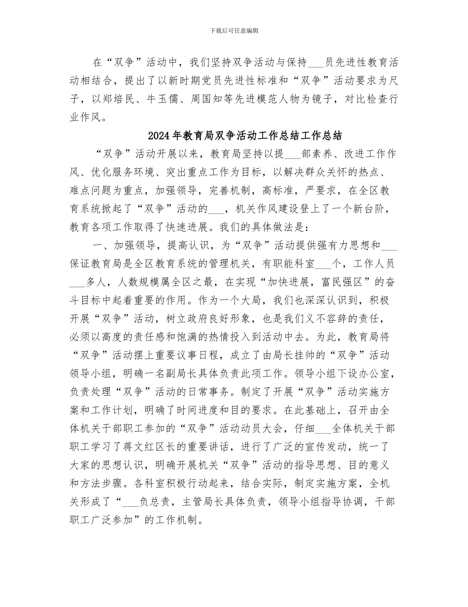 2024年教育局双争活动工作总结_第3页