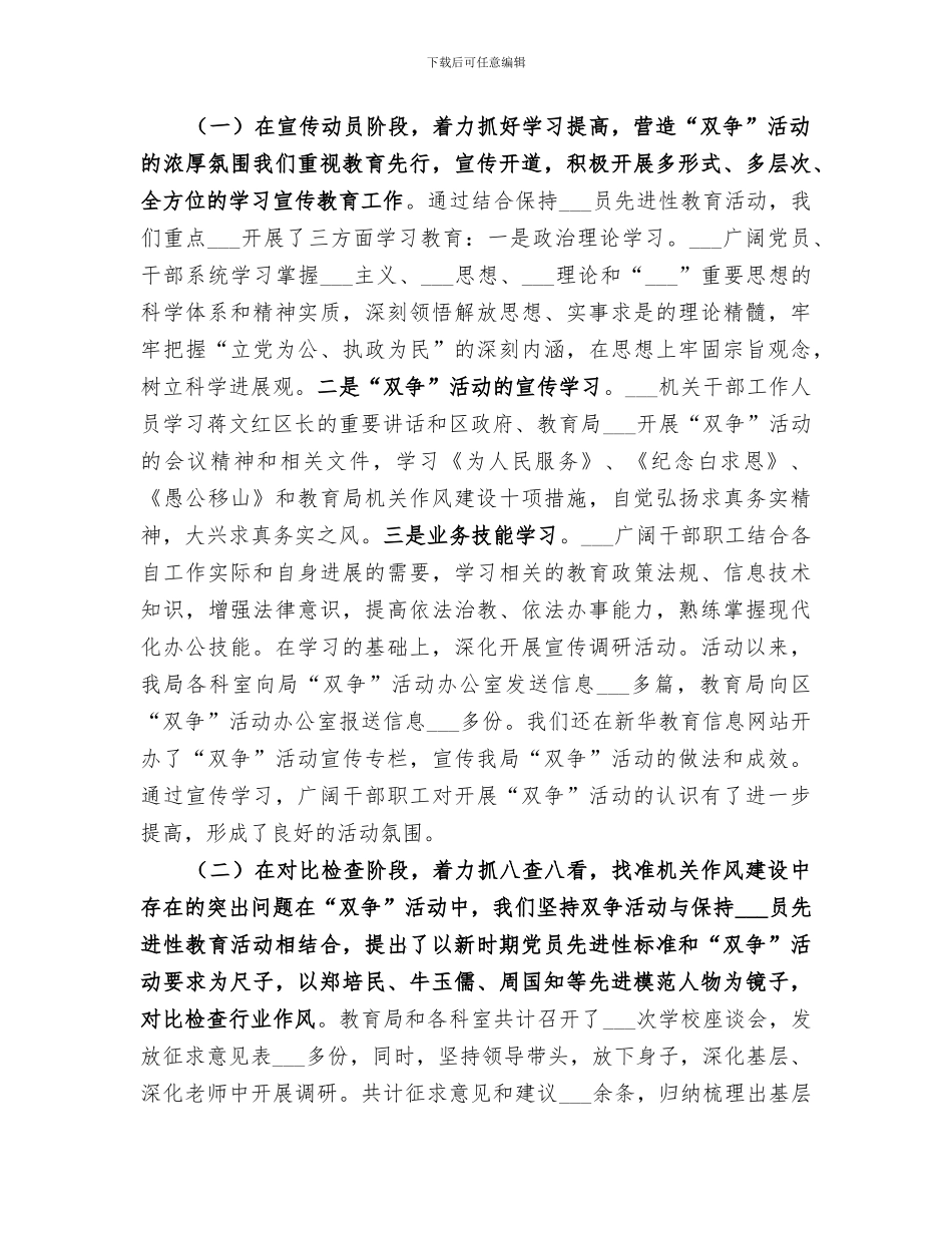 2024年教育局双争活动总结_第2页