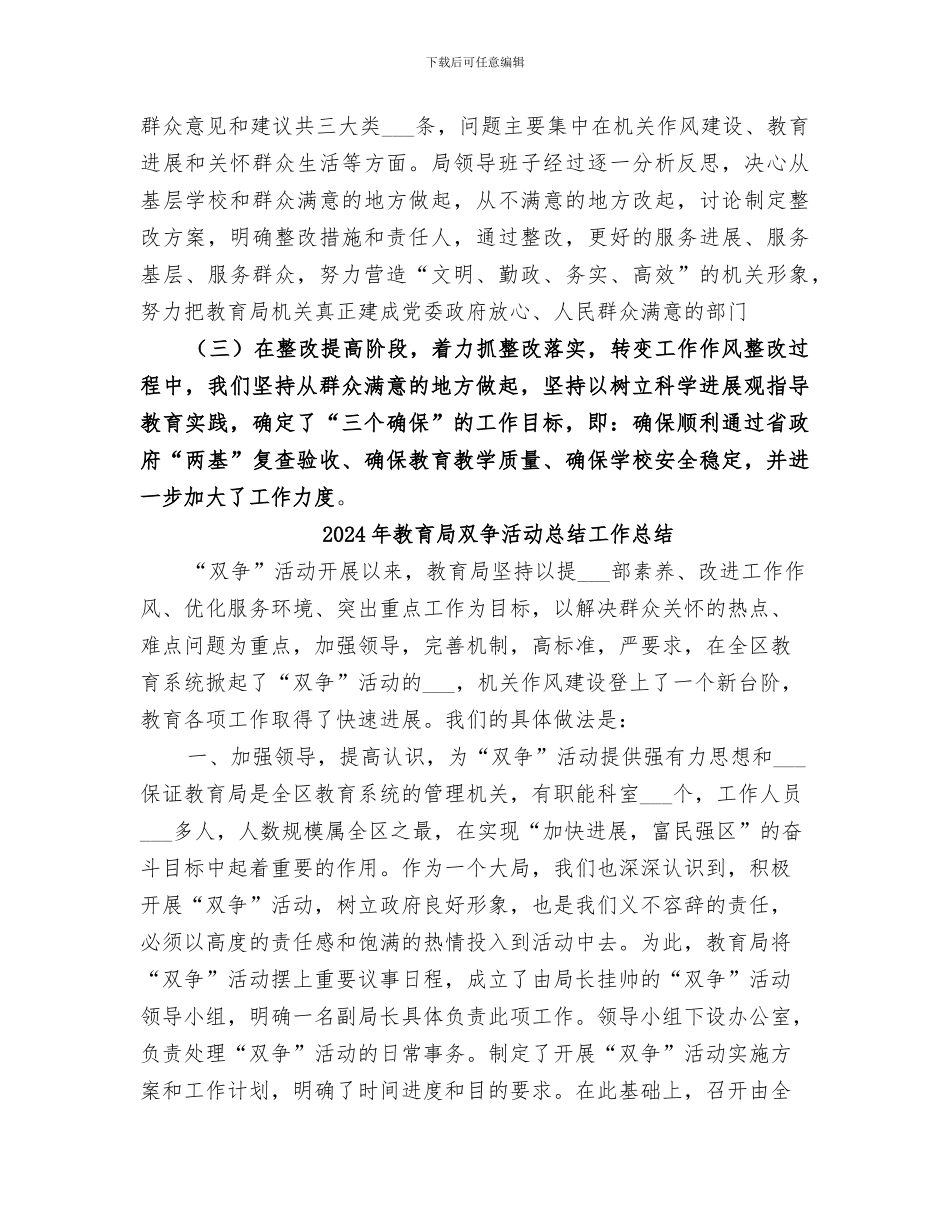 2024年教育局双争活动总结_第3页