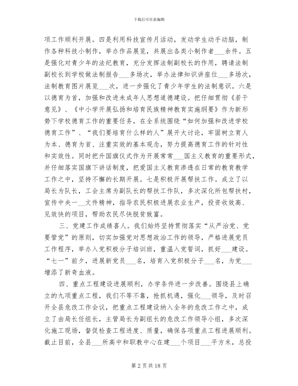 2024年教育局半年工作总结_第2页