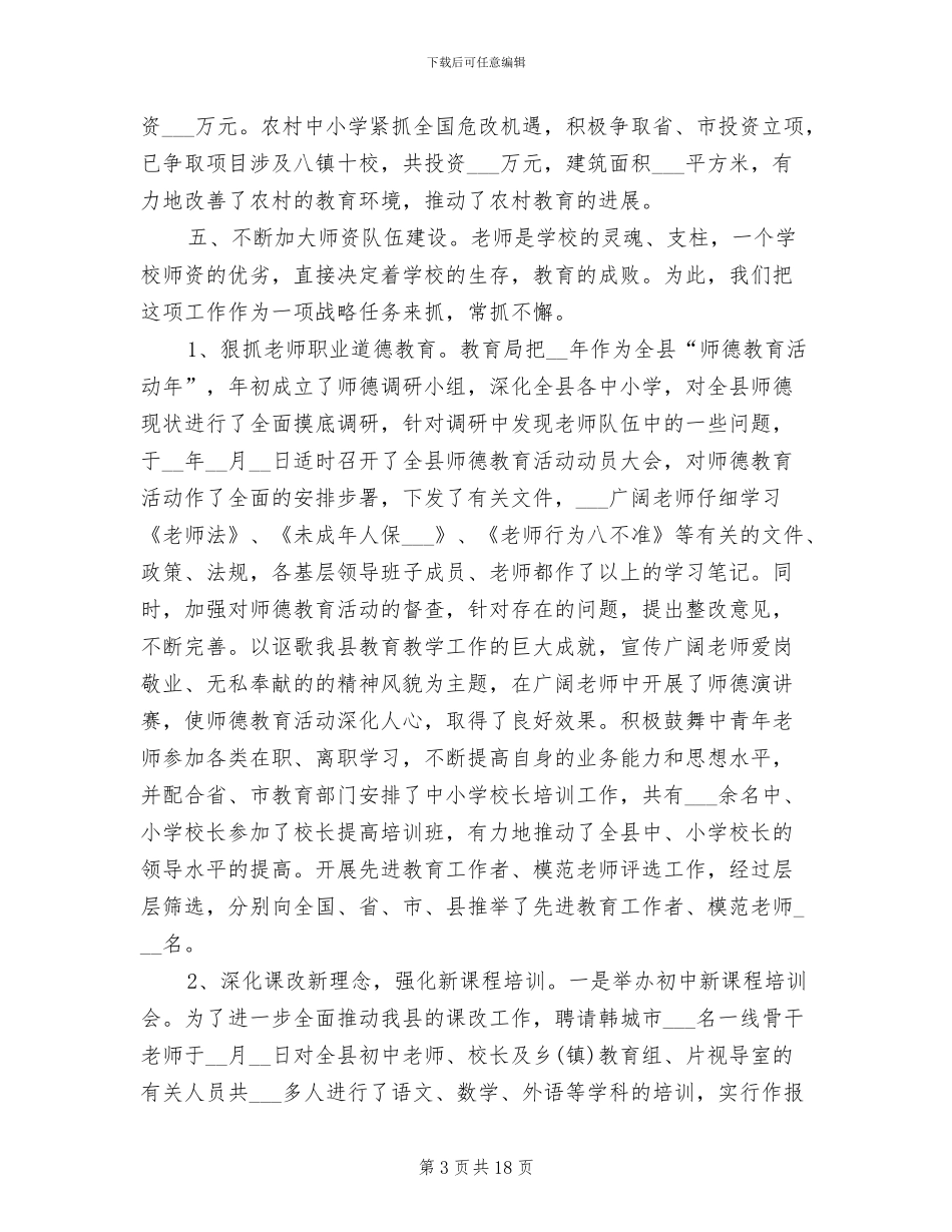 2024年教育局半年工作总结_第3页