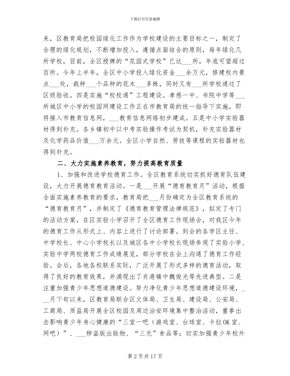 2024年教育局各项优化工作半年小结_第2页