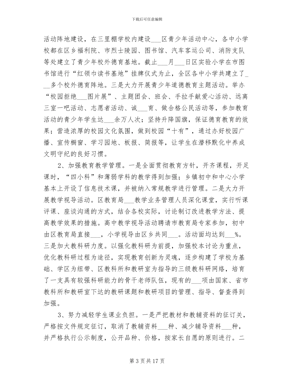 2024年教育局各项优化工作半年小结_第3页