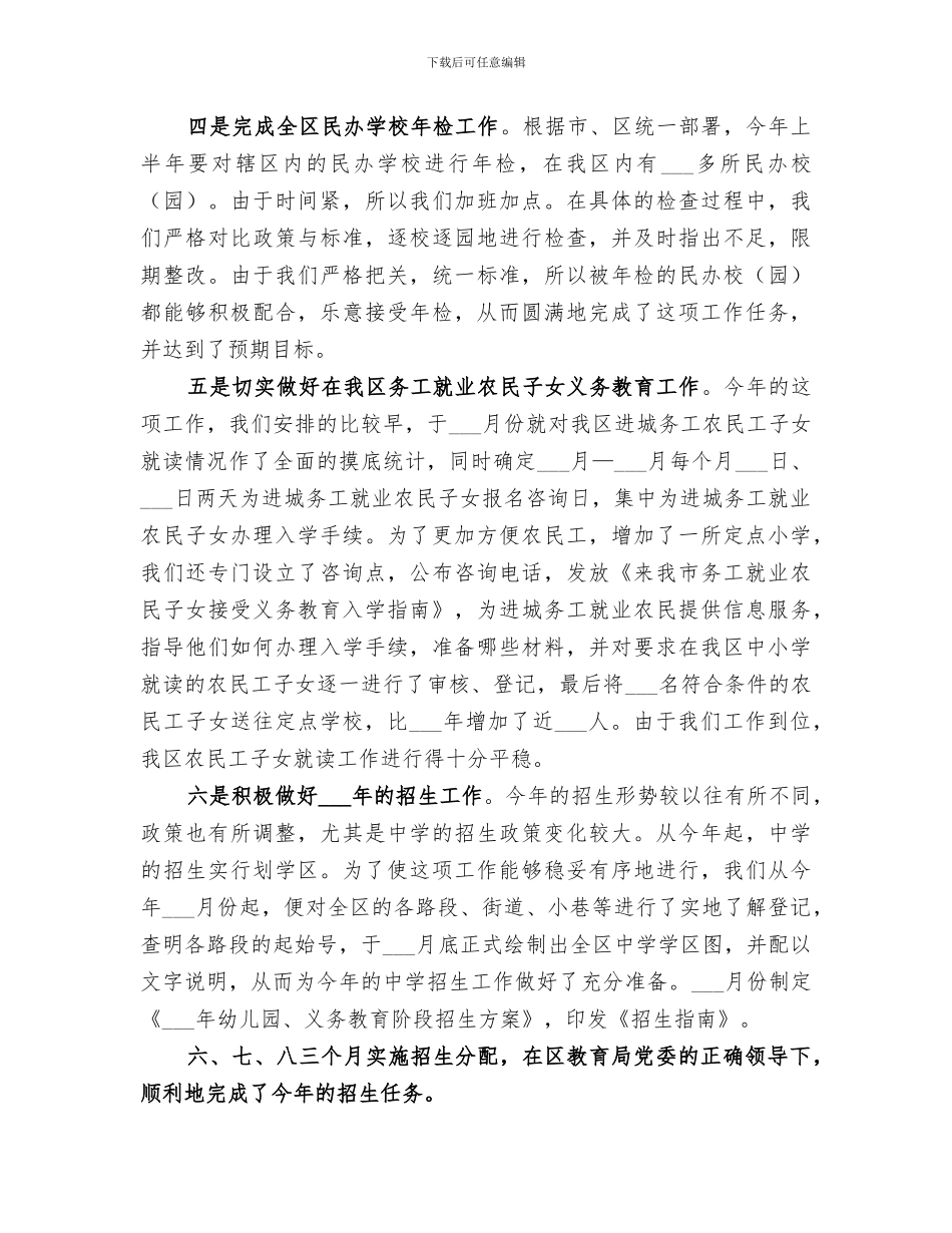 2024年教育局基教科工作总结暨工作思路_第2页