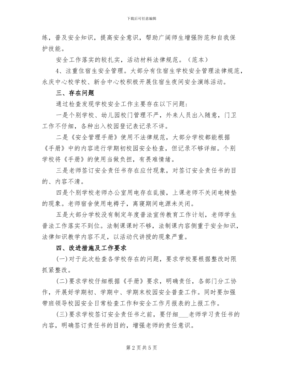 2024年教育局安全隐患大排查工作总结_第2页