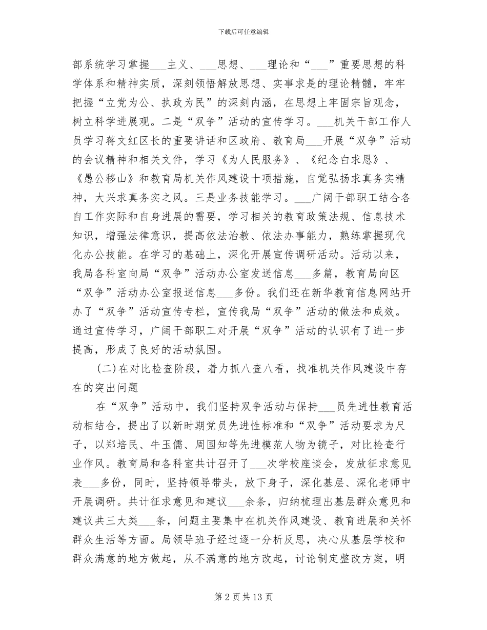 2024年教育局争先创优总结_第2页