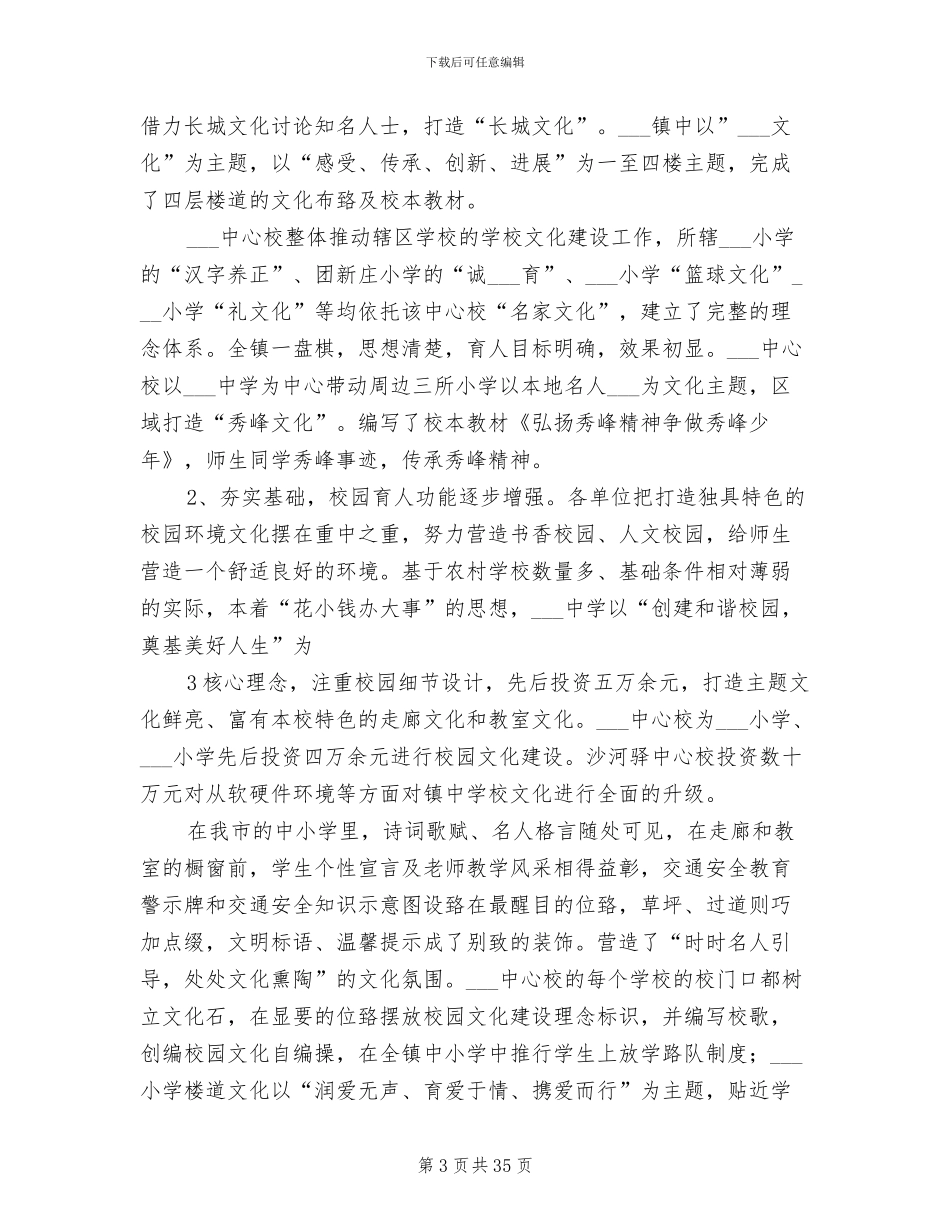 2024年教育局学校文化工作总结_第3页