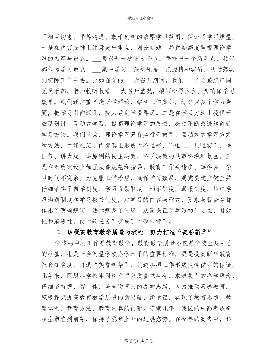 2024年教育局宣传思想工作总结_第2页