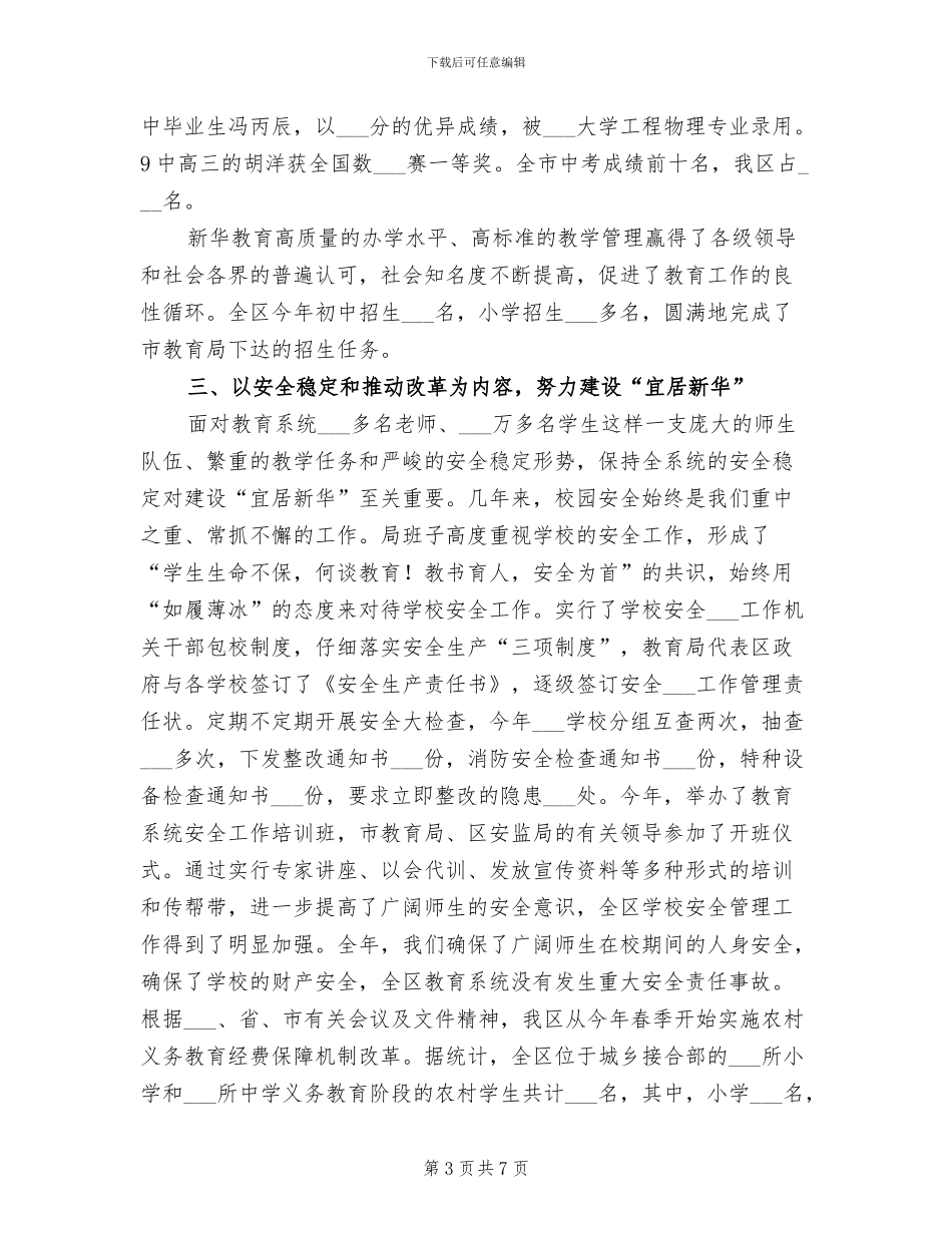 2024年教育局宣传思想工作总结_第3页