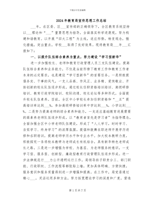 2024年教育局宣传思想工作总结