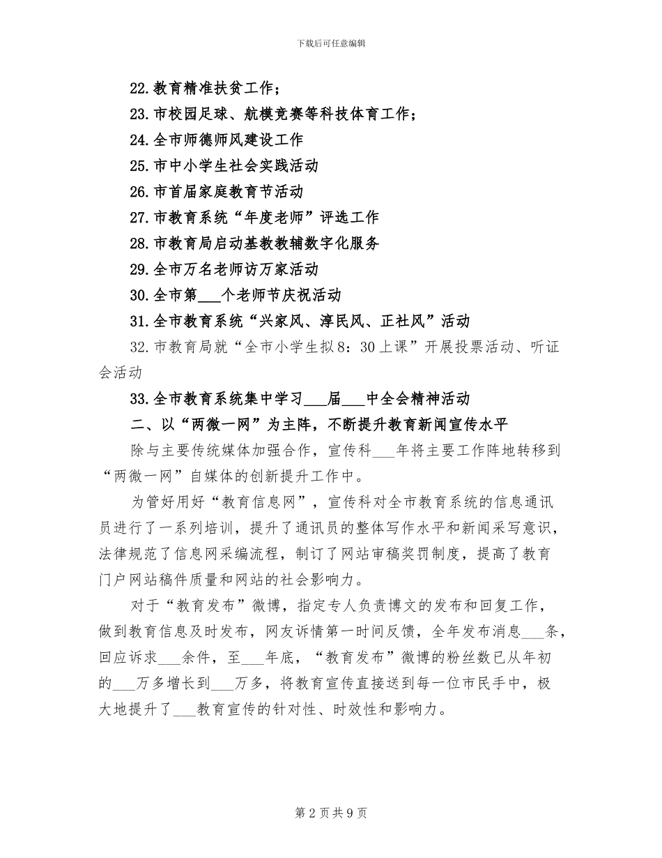 2024年教育局宣传科工作总结_第2页
