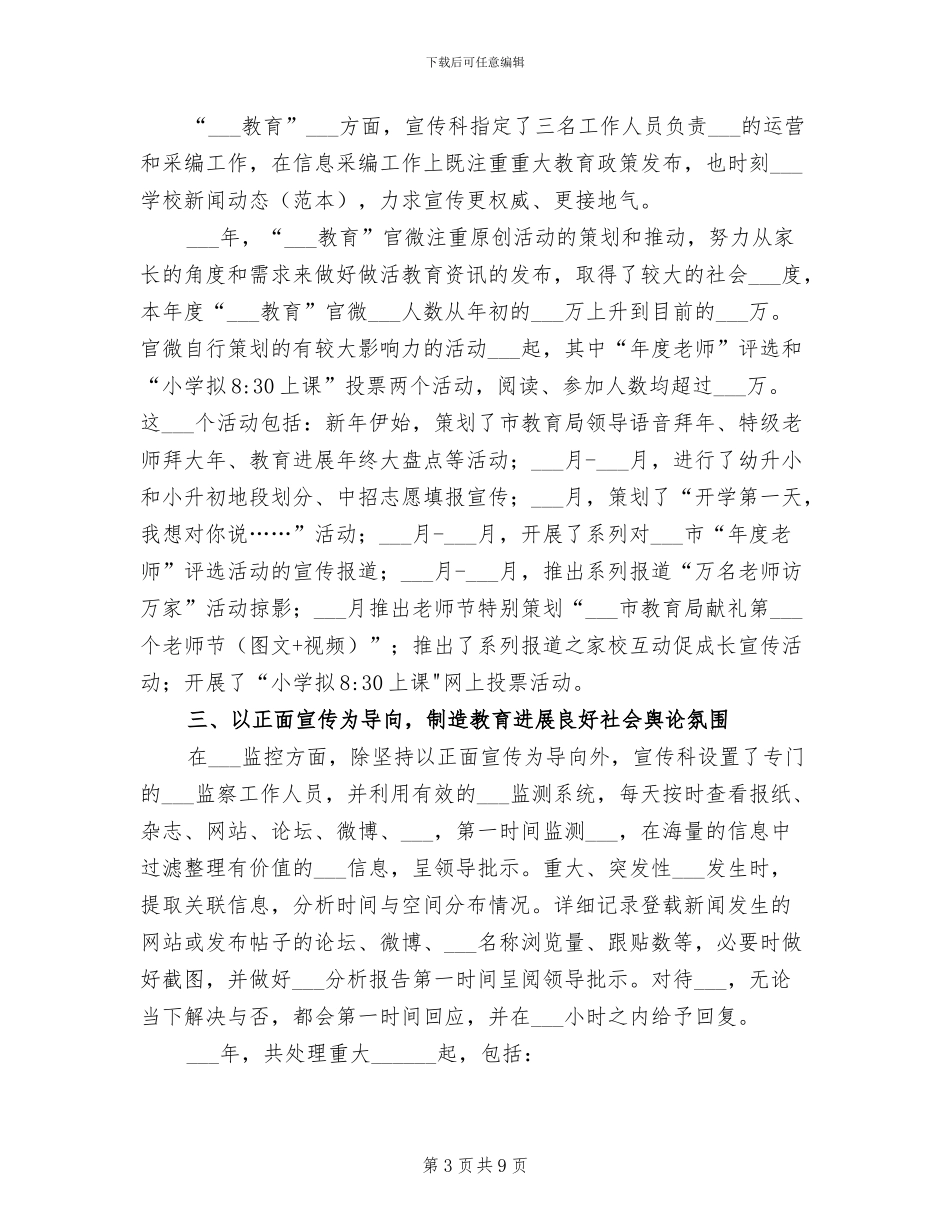 2024年教育局宣传科工作总结_第3页