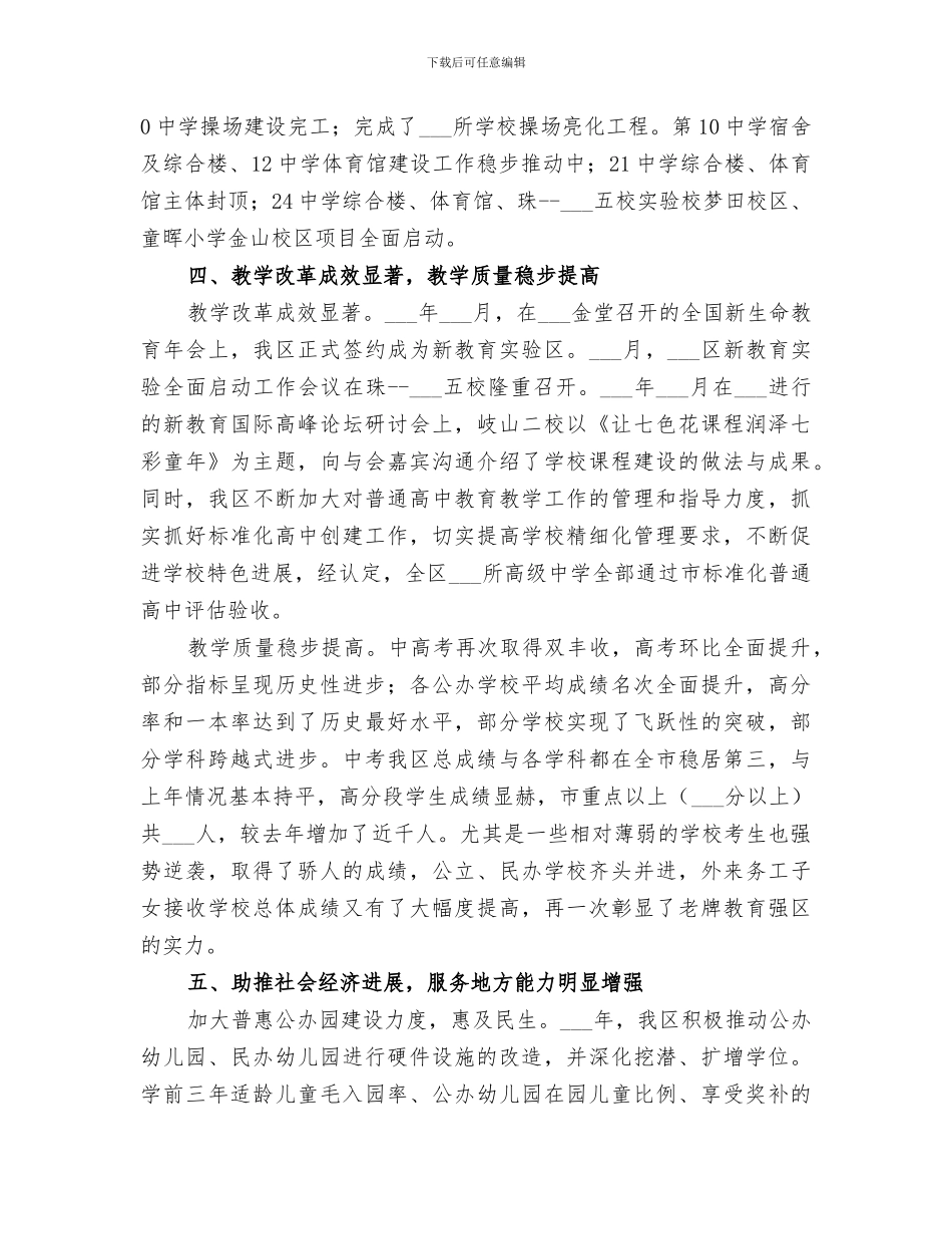 2024年教育局工作总结范本_第2页