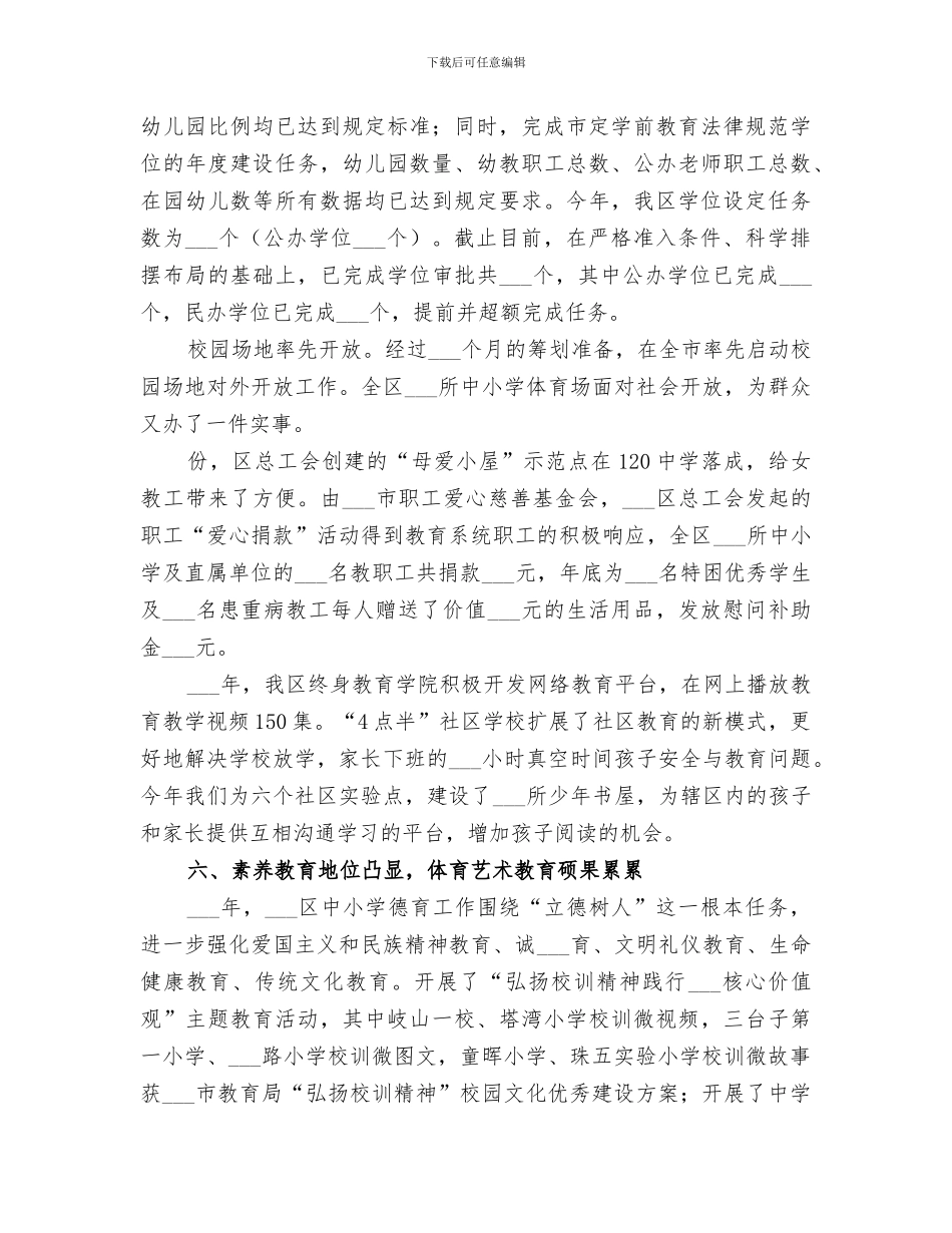 2024年教育局工作总结范本_第3页