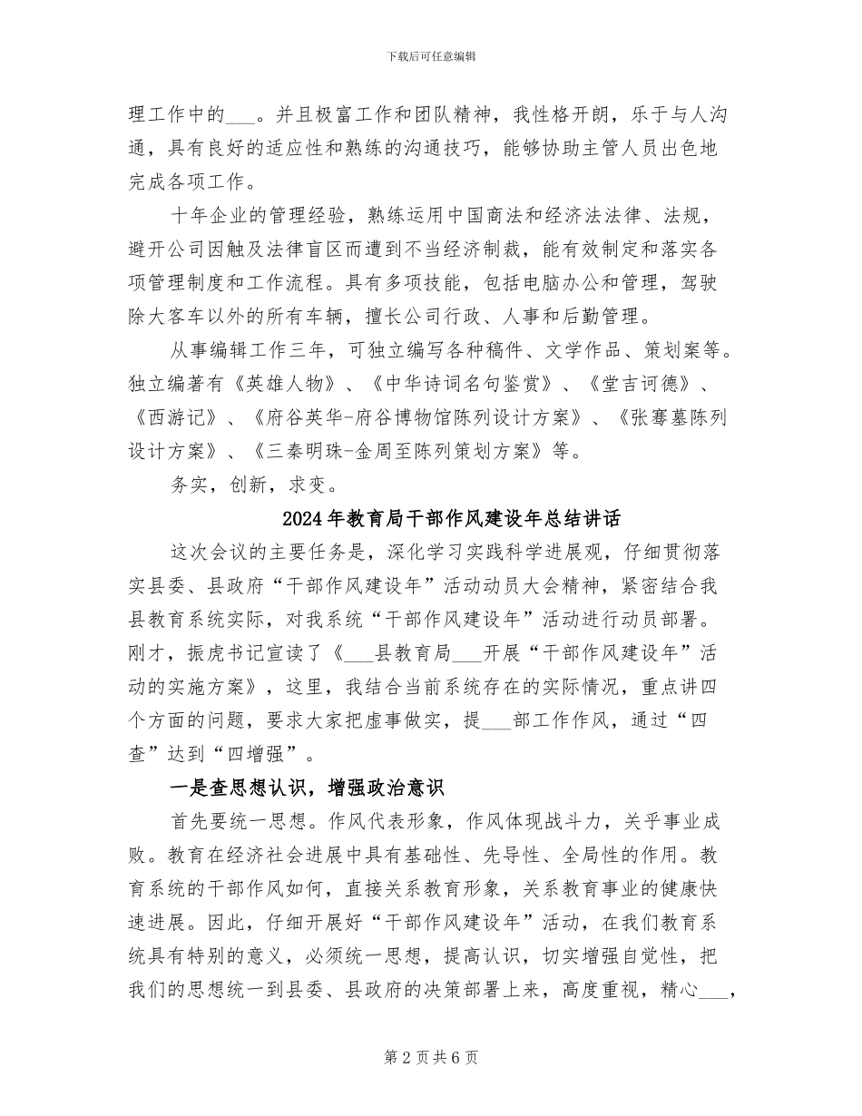 2024年教育局干部个人总结与自我评价_第2页