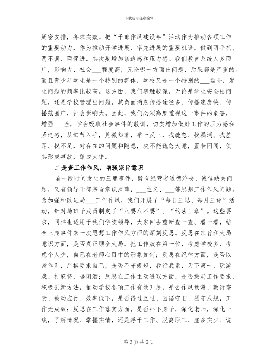 2024年教育局干部个人总结与自我评价_第3页