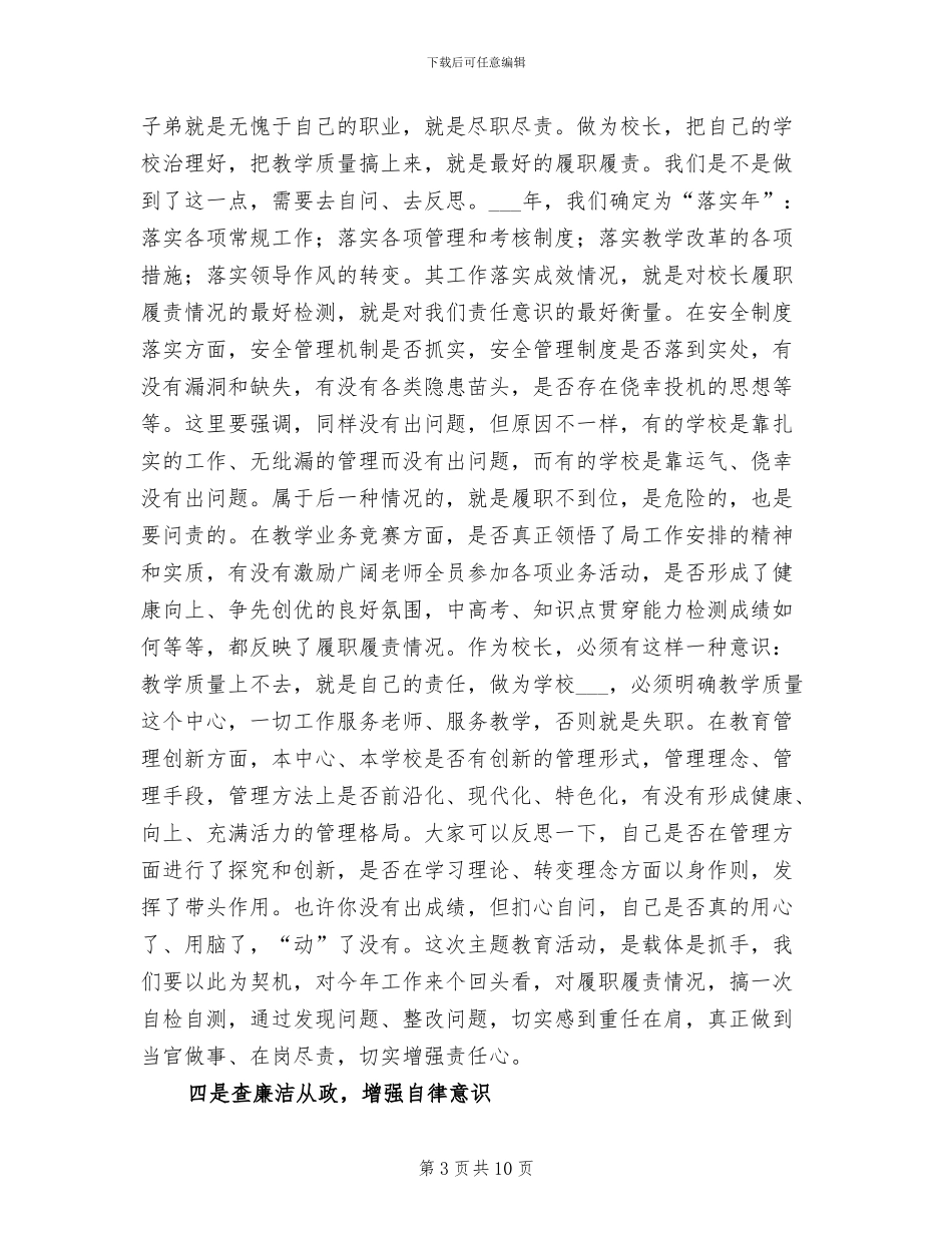 2024年教育局干部作风建设年总结讲话_第3页