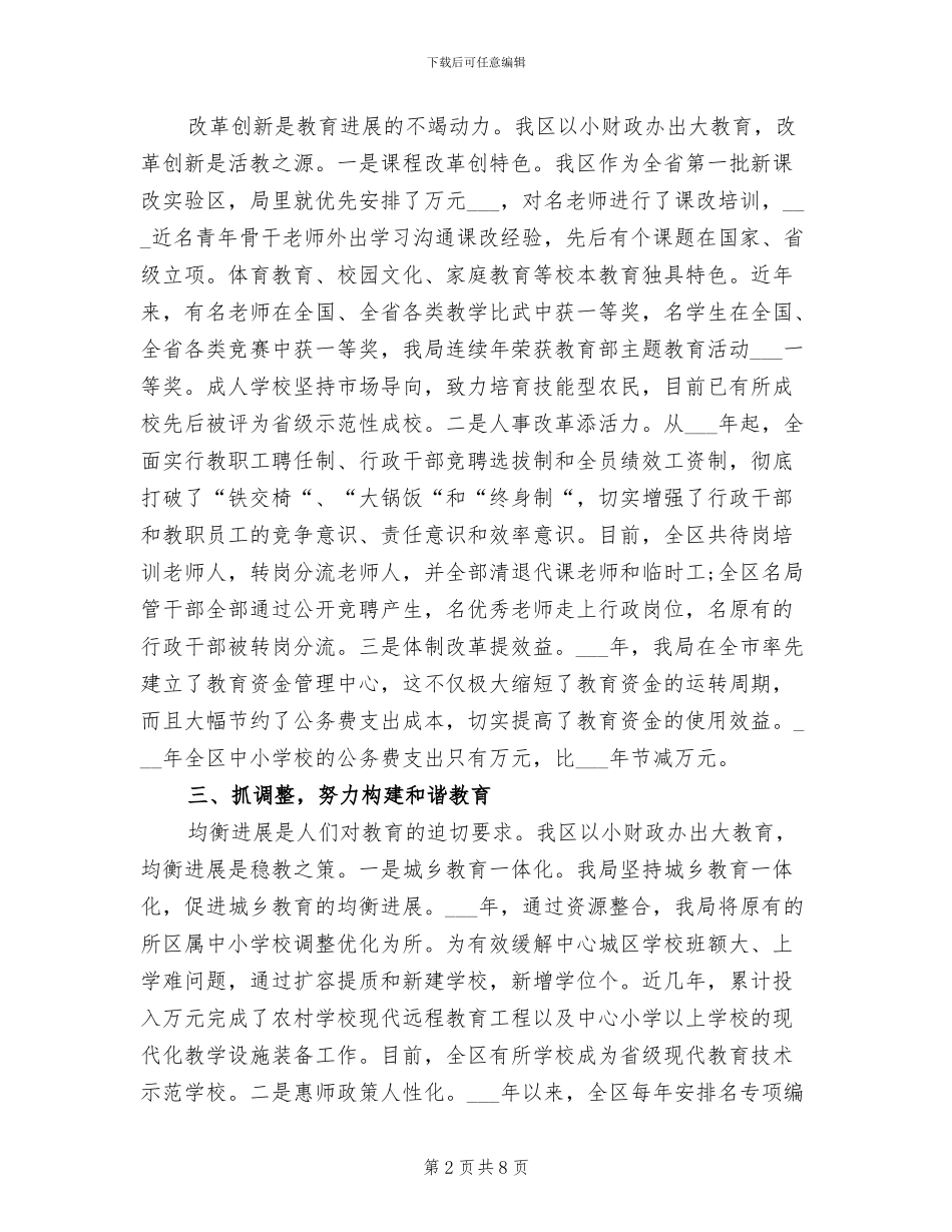 2024年教育局局长任期工作个人总结_第2页