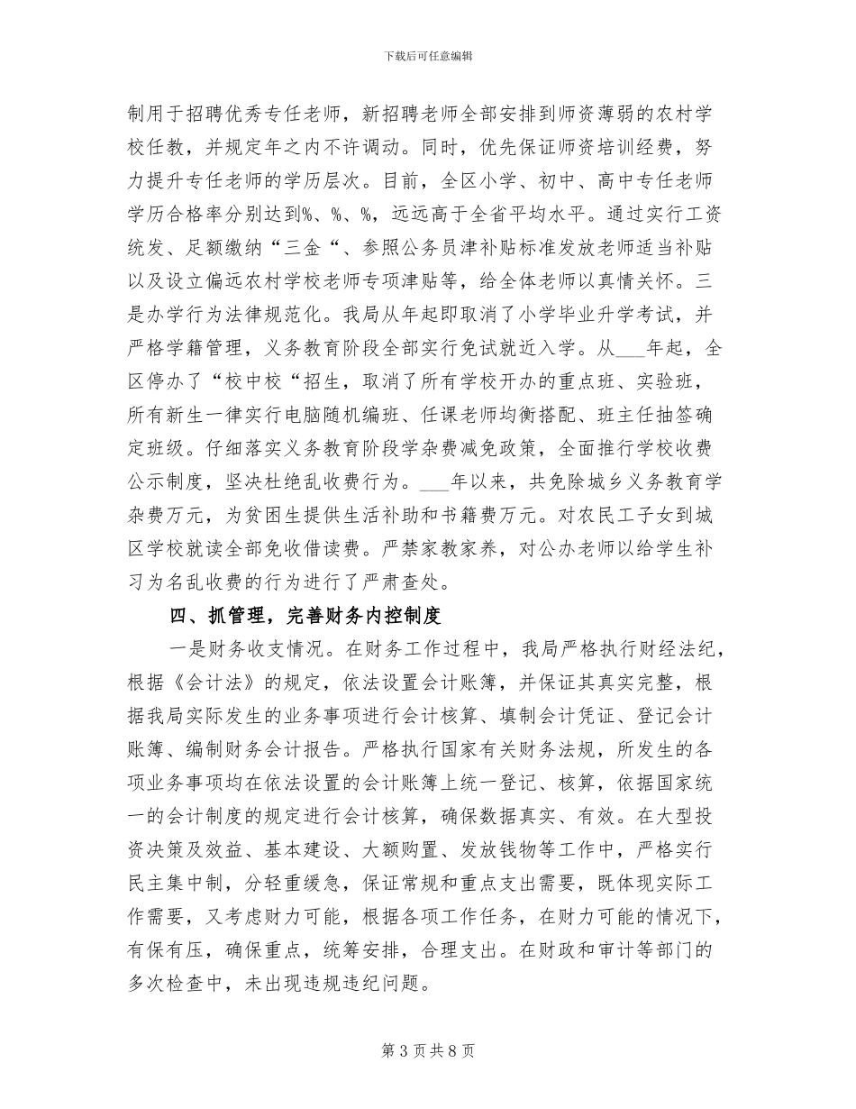 2024年教育局局长任期工作个人总结_第3页