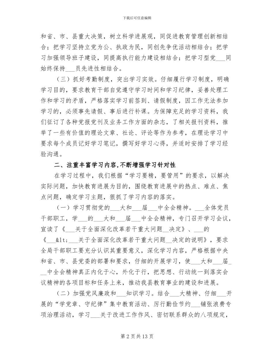 2024年教育局干部理论学习工作总结_第2页