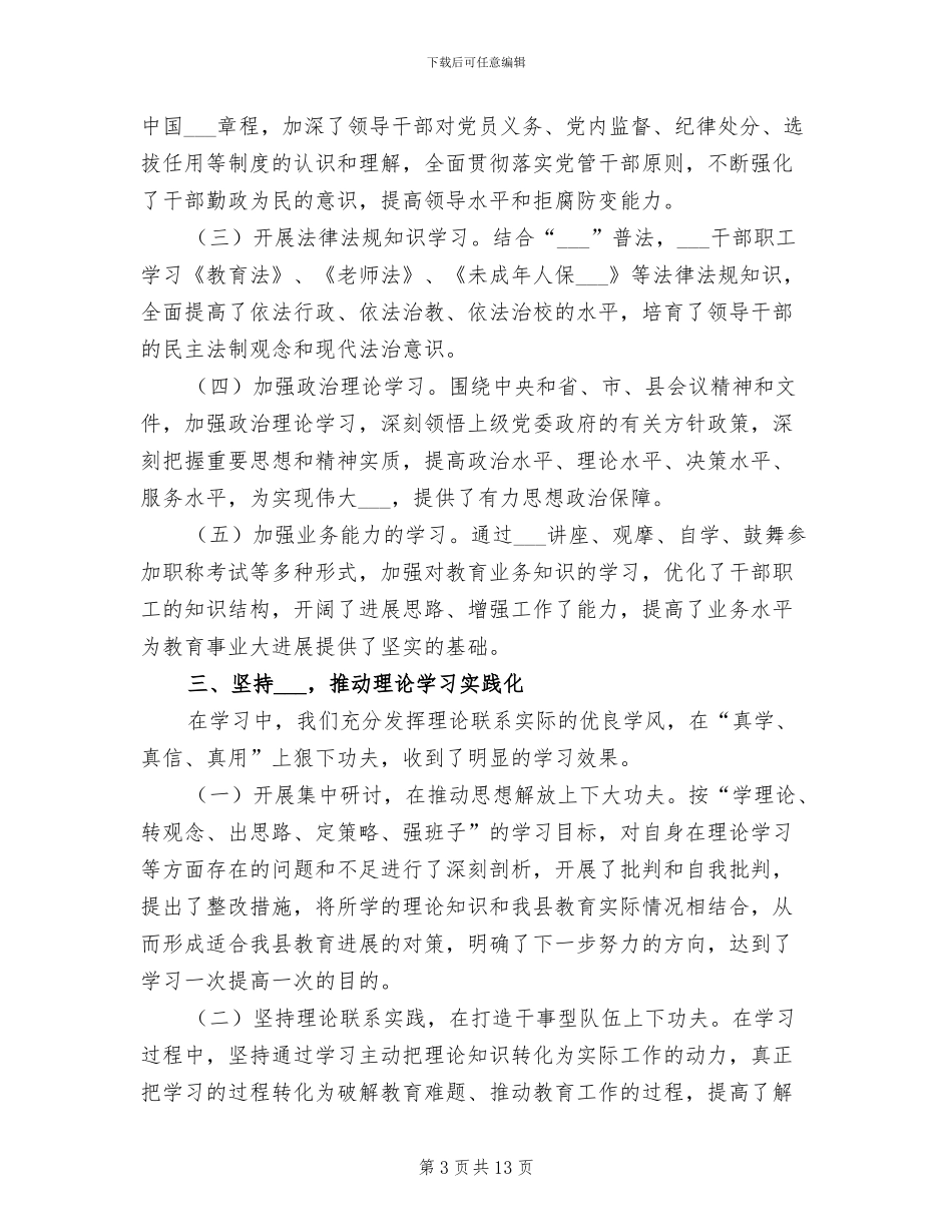 2024年教育局干部理论学习工作总结_第3页