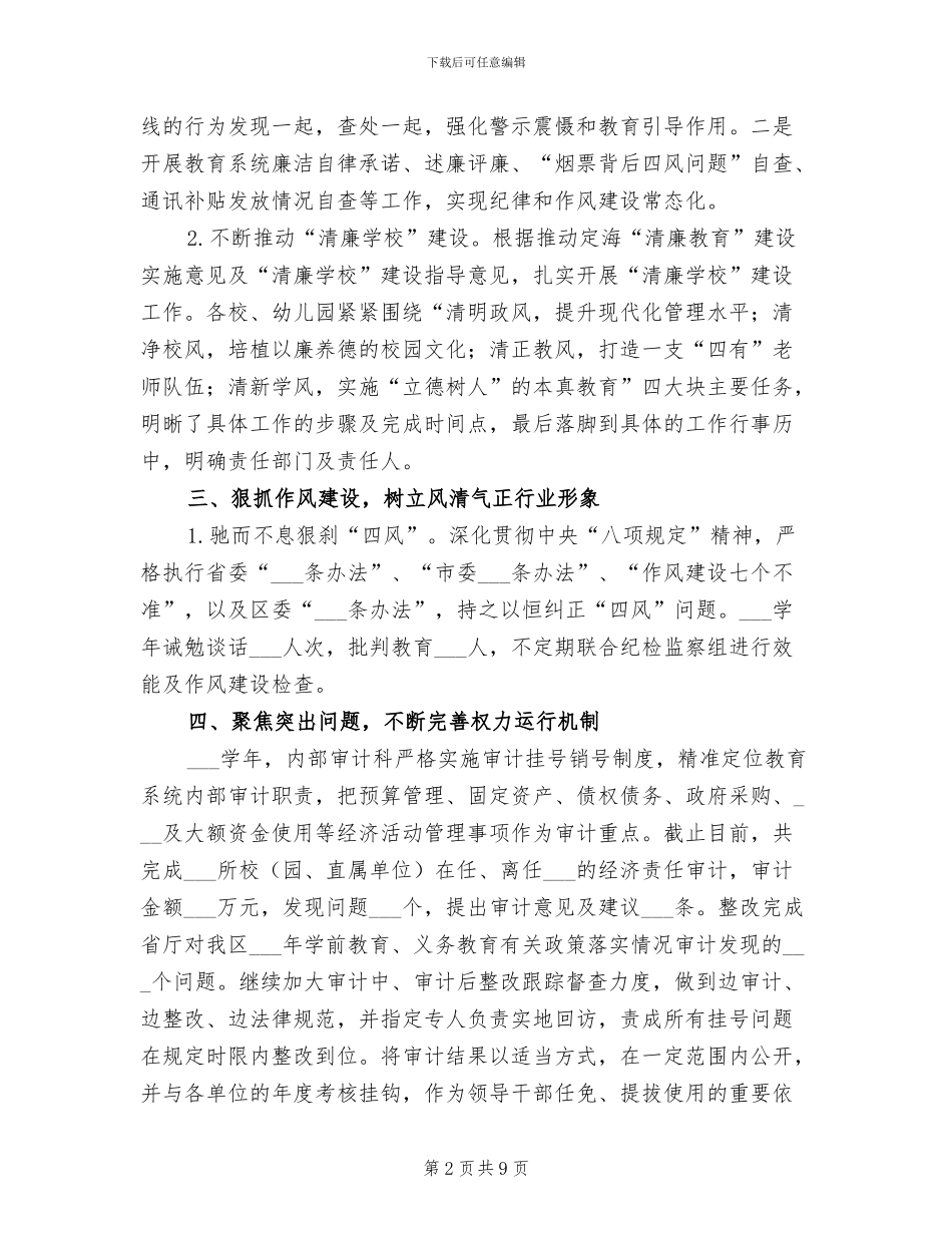 2024年教育局内部审计科工作总结_第2页