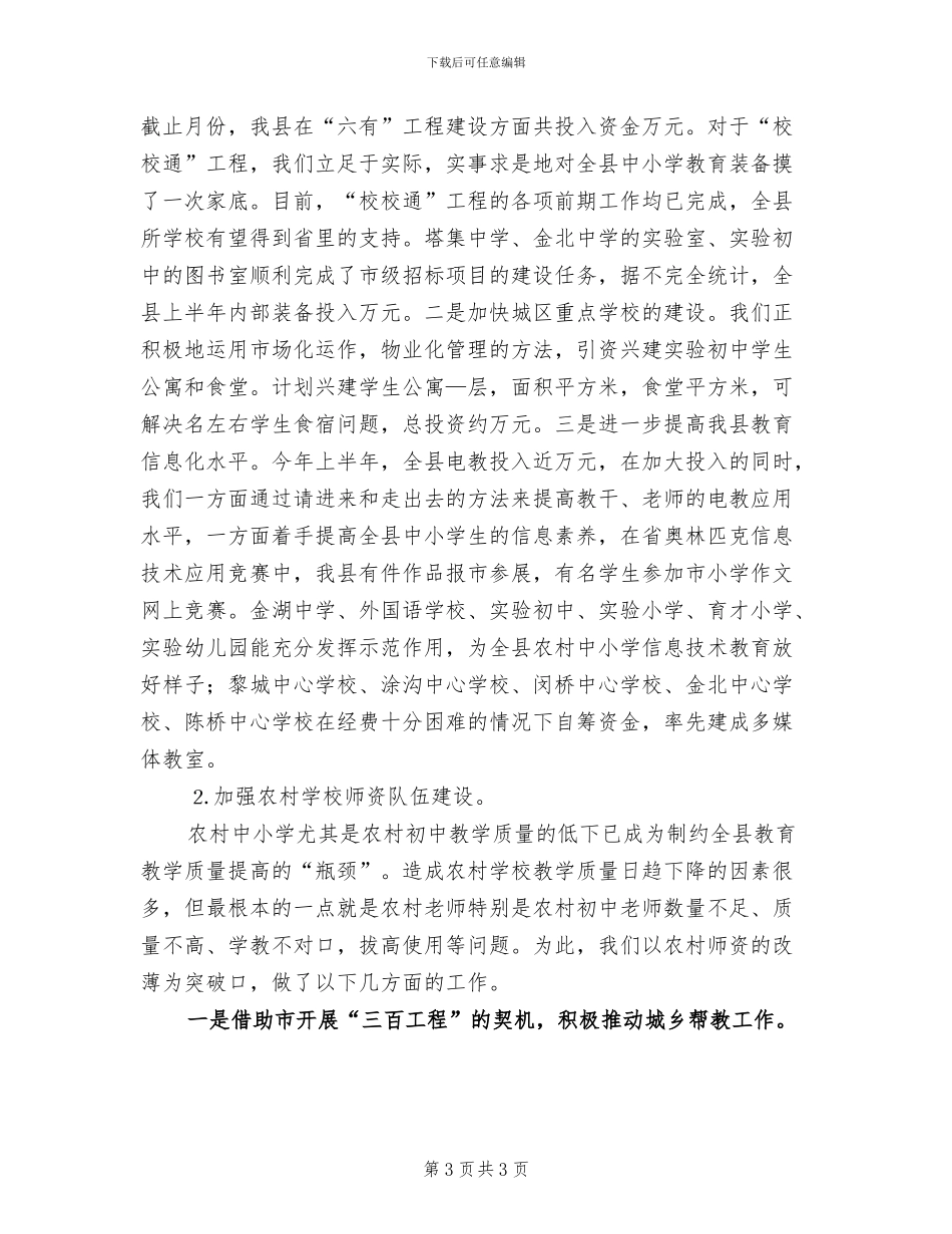 2024年教育局平安校园创建工作总结_第3页