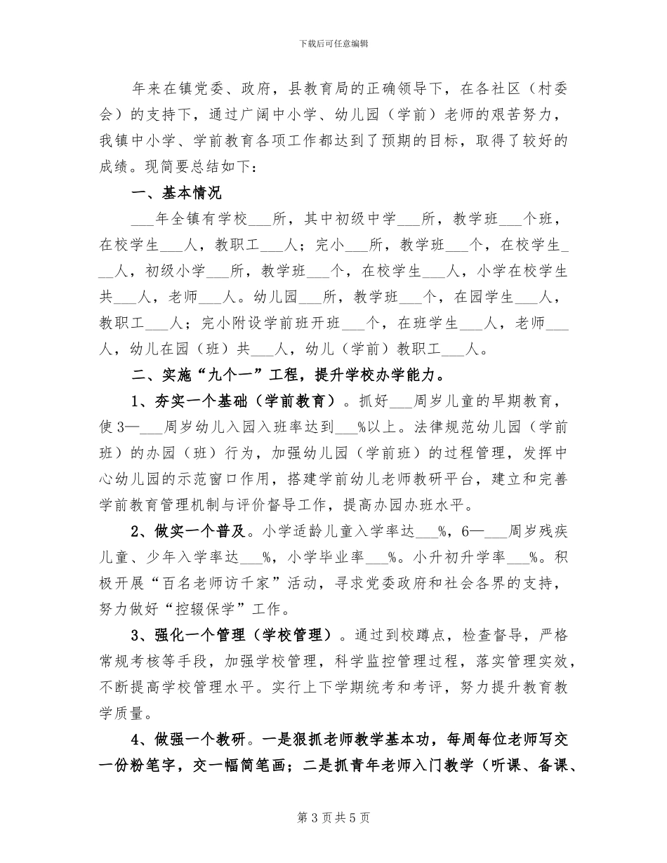 2024年教育局年度办公室工作总结范文_第3页