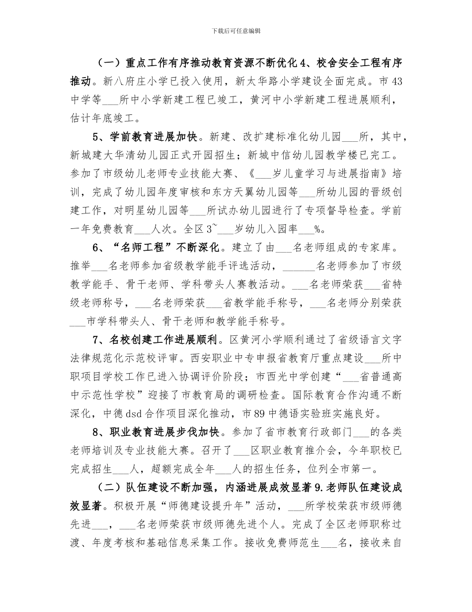 2024年教育局年度学校教育工作总结_第2页