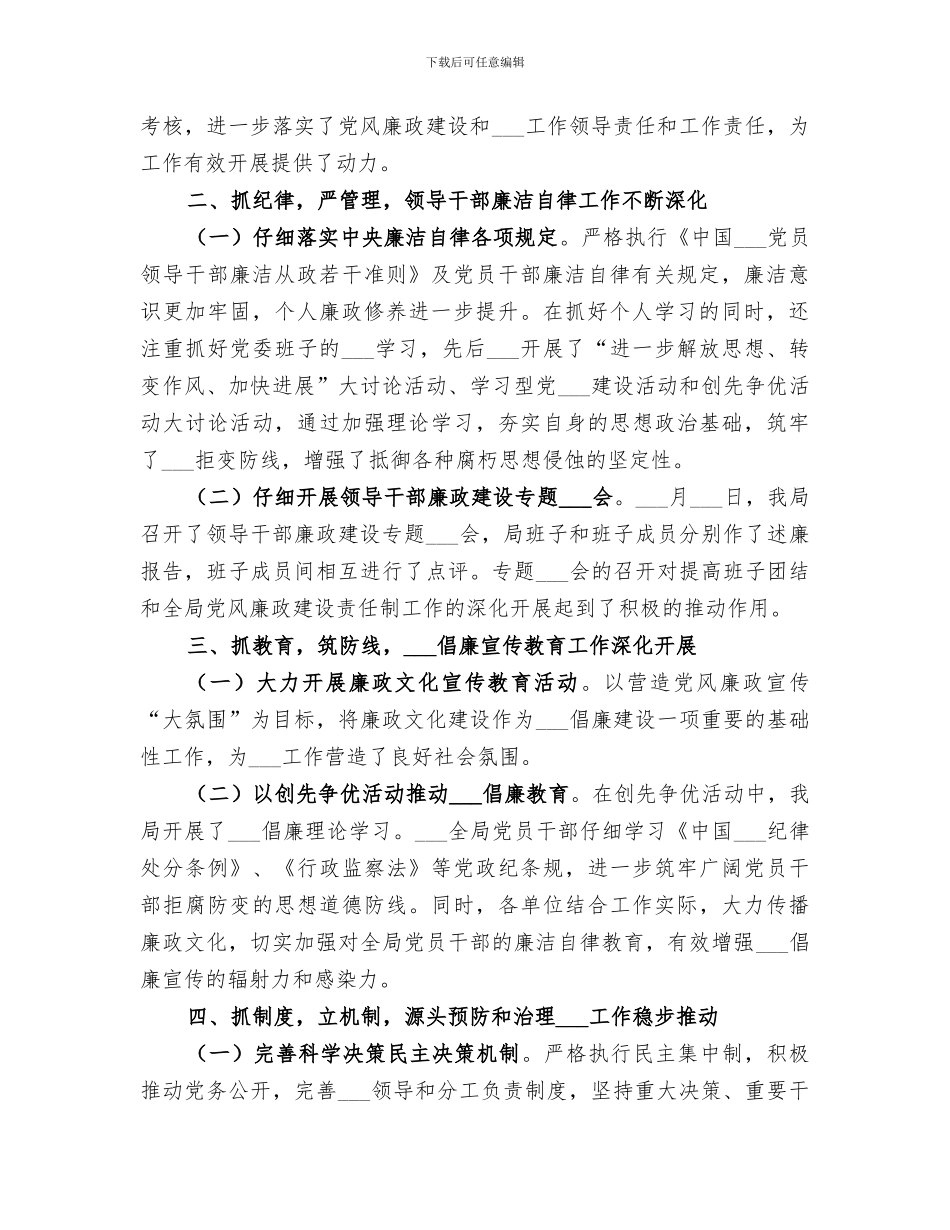 2024年教育局年度惩治和预防腐败体系建设工作总结_第2页